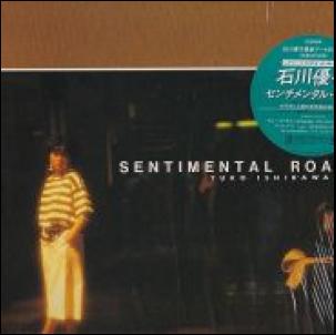 SENTIMENTAL ROAD / 石川優子/ISHIKAWA YUKO レコード通販「おミミの恋人」