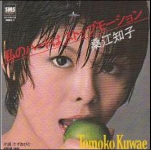 私のハートはストップモーション / 桑江知子/KUWAE TOMOKO レコード