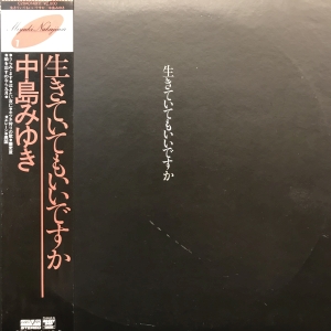 生きていてもいいですか / 中島みゆき/NAKAJIMA MIYUKI レコード通販