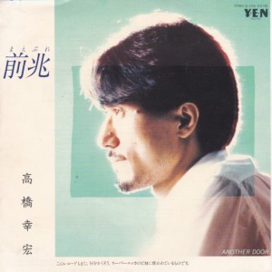 前兆 / 高橋幸宏/TAKAHASI YUKIHIRO レコード通販「おミミの恋人」