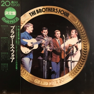 GRAND PRIX 20 / ブラザース・フォア/THE BROTHERS FOUR レコード通販「おミミの恋人」