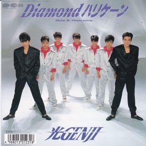 DIAMONDハリケーン / 光GENJI/HIKARU GENJI レコード通販「おミミの恋人」