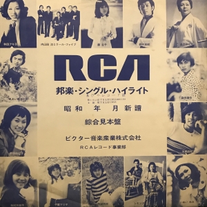 rca レコード アーティスト