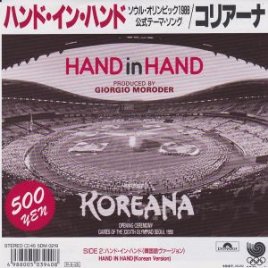 HAND IN HAND (見本盤) / コリアーナ/KOREANA レコード通販「おミミの 