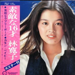 素敵な16才 / 林寛子/HAYASHI HIROKO レコード通販「おミミの恋人」