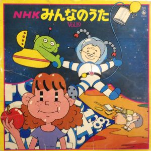 Nhk みんなのうた Vol 19 V A レコード通販 おミミの恋人