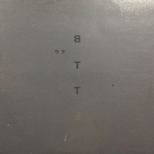 ウラBTTB / 坂本龍一/SAKAMOTO RYUICHI レコード通販「おミミの恋人」