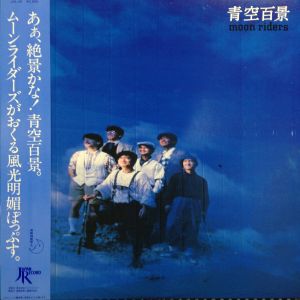 青空百景 / ムーンライダーズ/MOON RIDERS レコード通販「おミミの恋人」