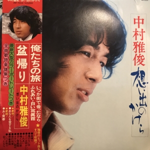 想い出のかけら / 中村雅俊/NAKAMURA MASATOSHI レコード通販「おミミの恋人」